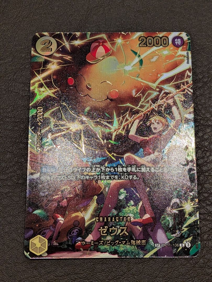 ワンピースカード ゼウス SP パラレル - メルカリ