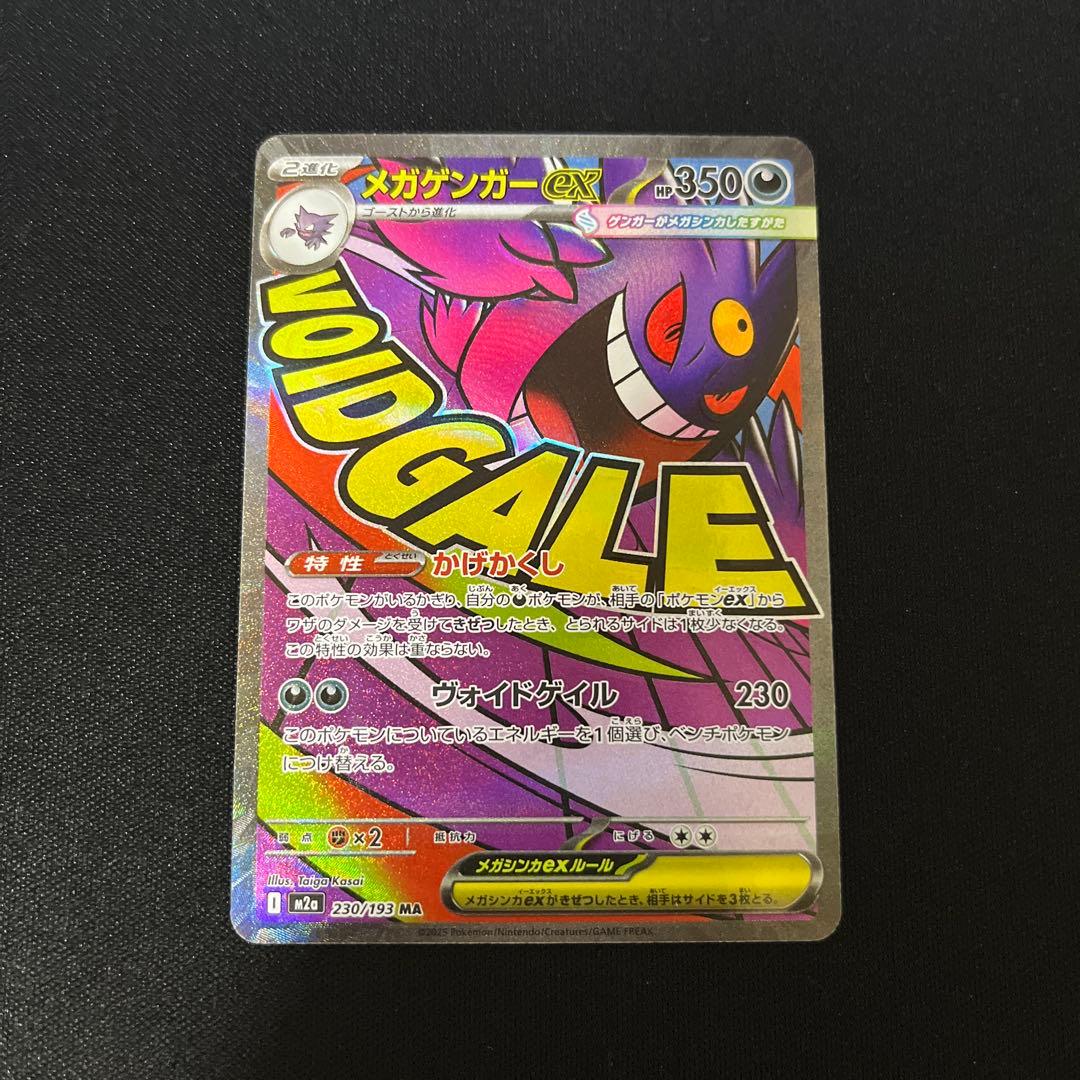 魂抜けエラー　メガゲンガーex MA MEGAドリームex メガゲンガーex MA エラーカード 魂抜け 超希少 - メルカリ