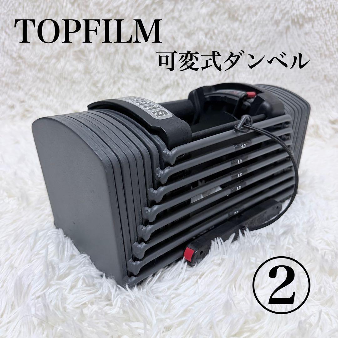 TOPFILM 可変式ダンベル 5kg~26kg 24段階調節 ② - メルカリ