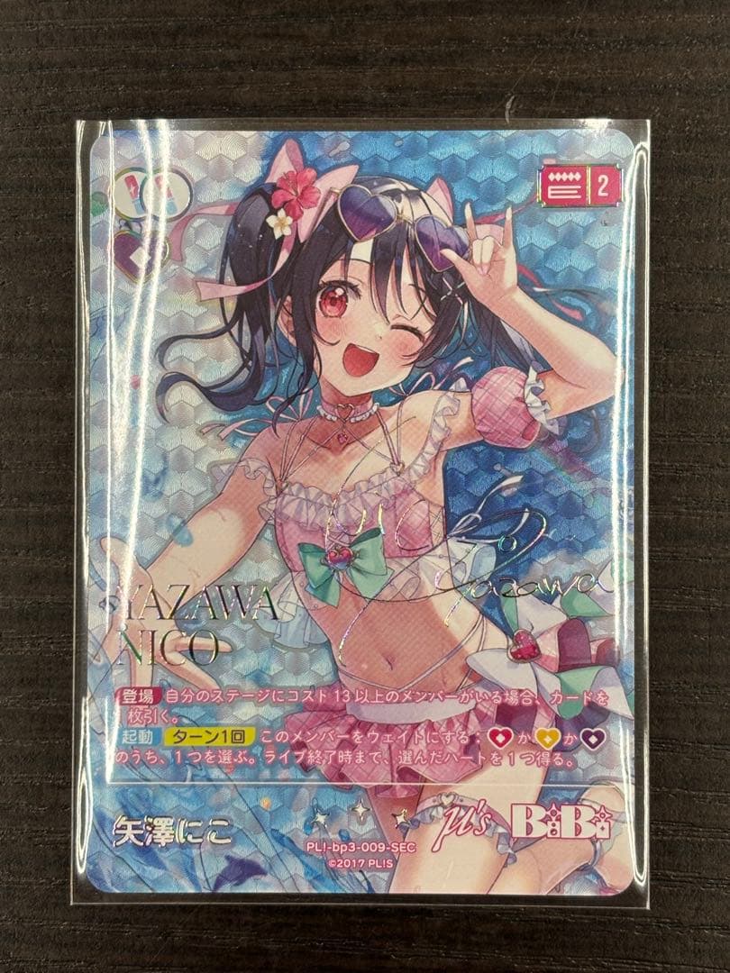 み*ん様 ラブカ 矢澤にこ SEC サイン入り③ - メルカリ