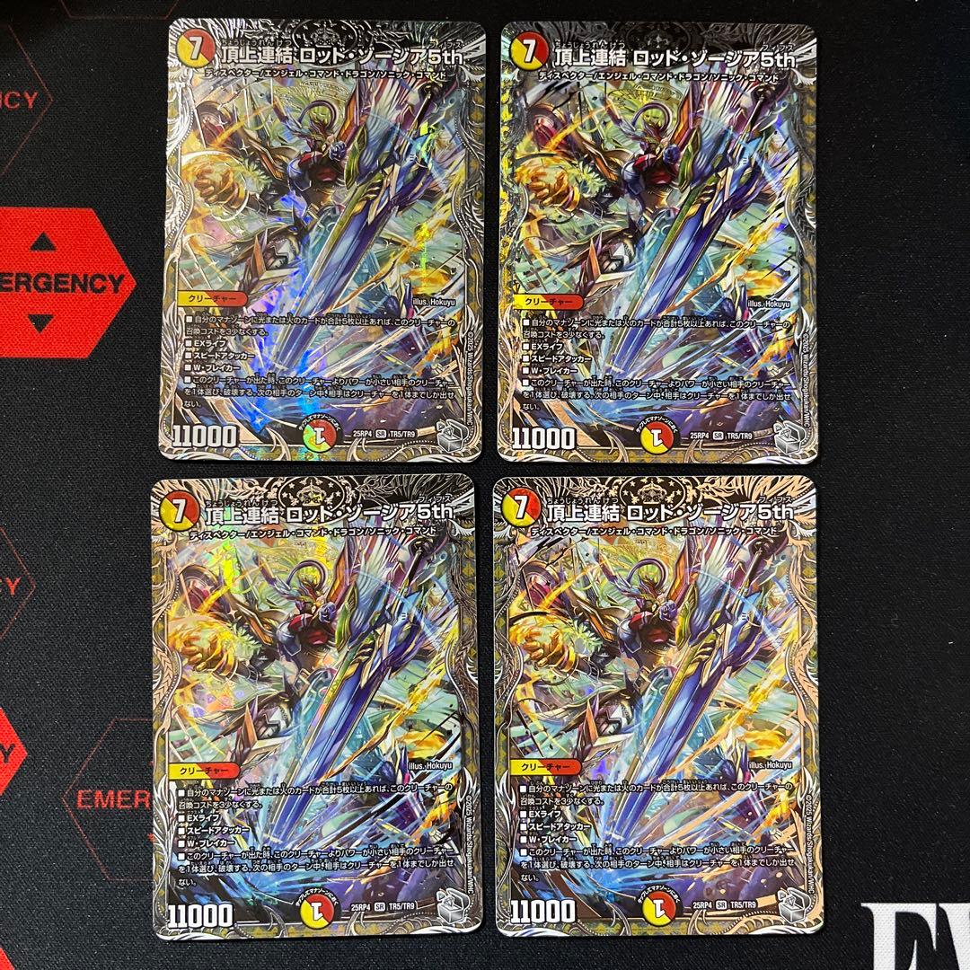 即日発送 頂上連結ロッドゾージア5th 4枚セット 銀トレ - メルカリ