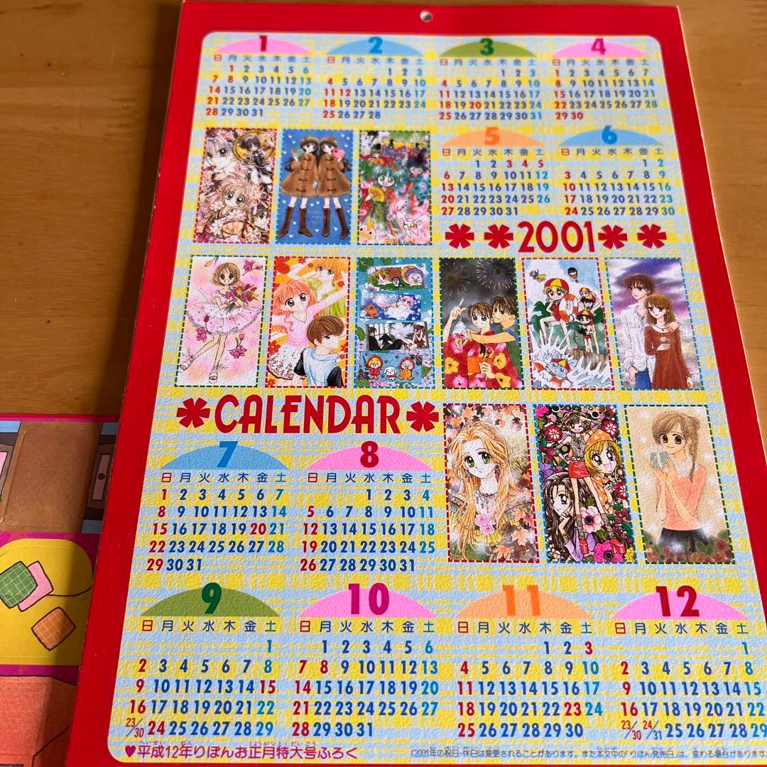 りぼん2000年1月号 未使用付録付き レア - メルカリ