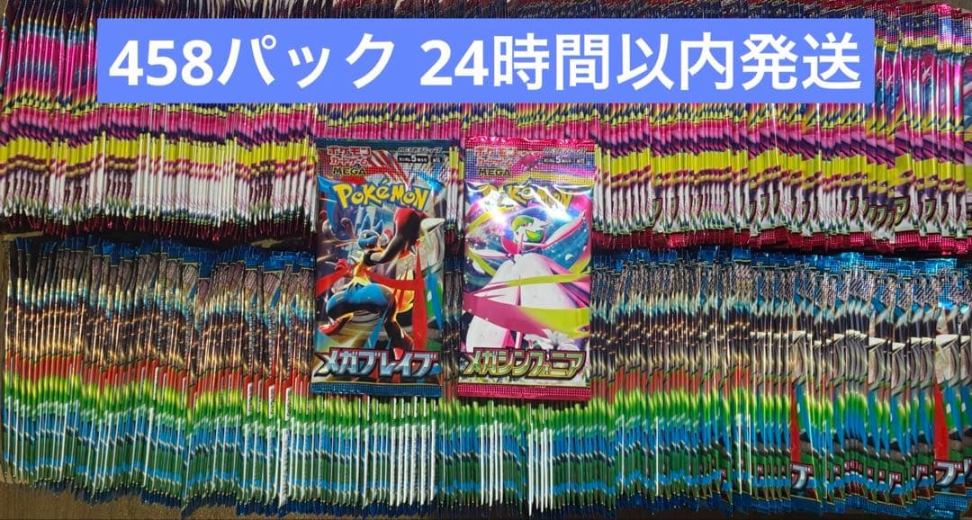 ポケモンカード メガシンブレイブ メガシンフォニア 重量サーチ済み