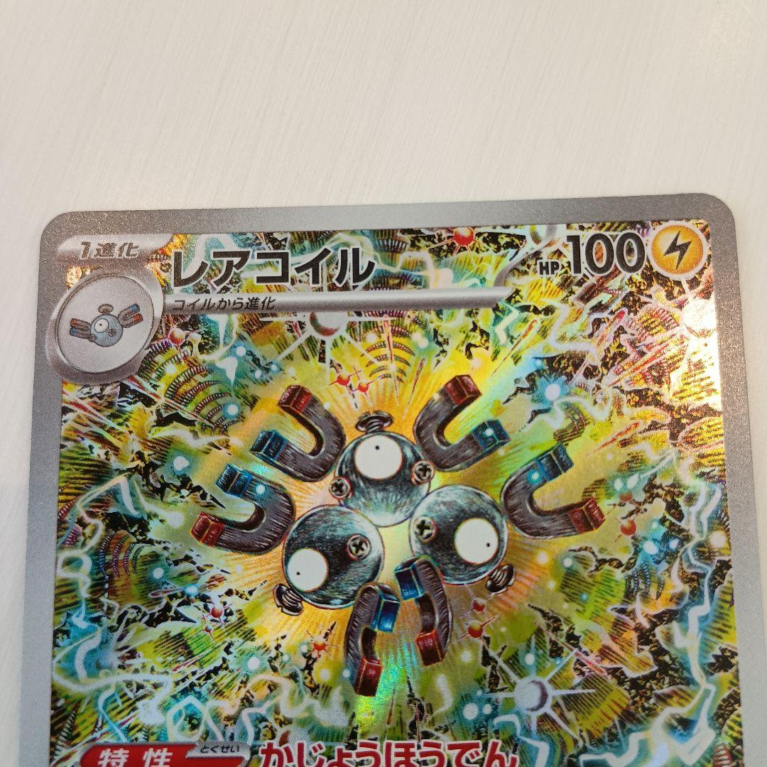 レアコイル AR SV8 超電ブレイカー 112/106 - メルカリ