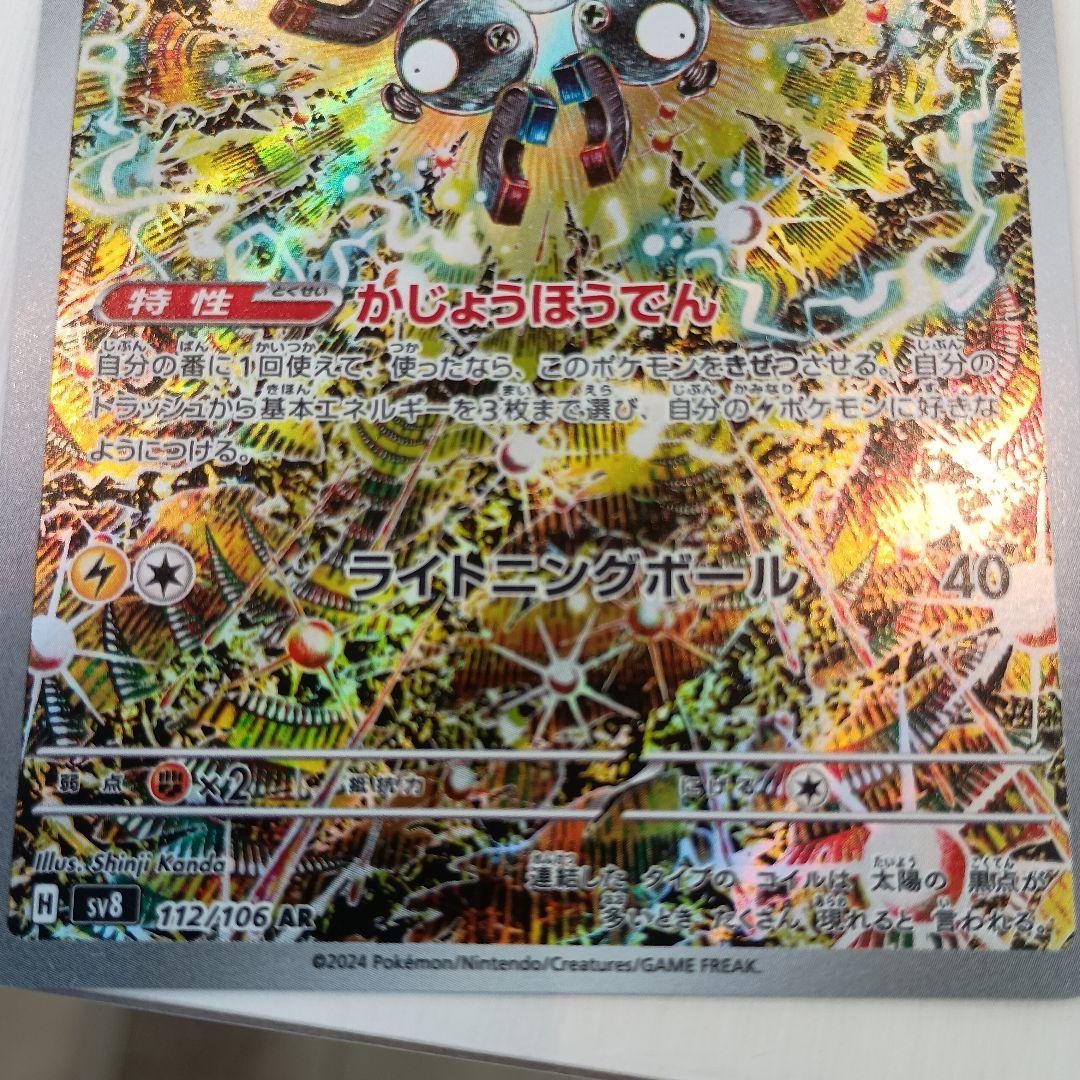 レアコイル AR SV8 超電ブレイカー 112/106 - メルカリ