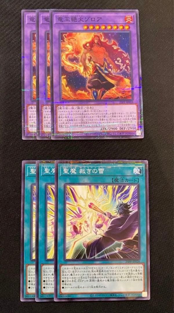 遊戯王 マギストス デッキパーツ ノーパラ 竜王絶火ゾロア 聖魔裁きの