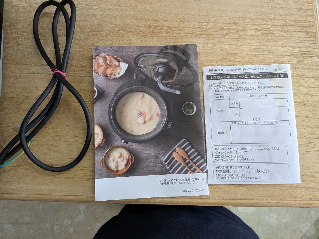 全自動調理器 ラボーノ三ツ星シェフ TVG-400K 中古 - メルカリ