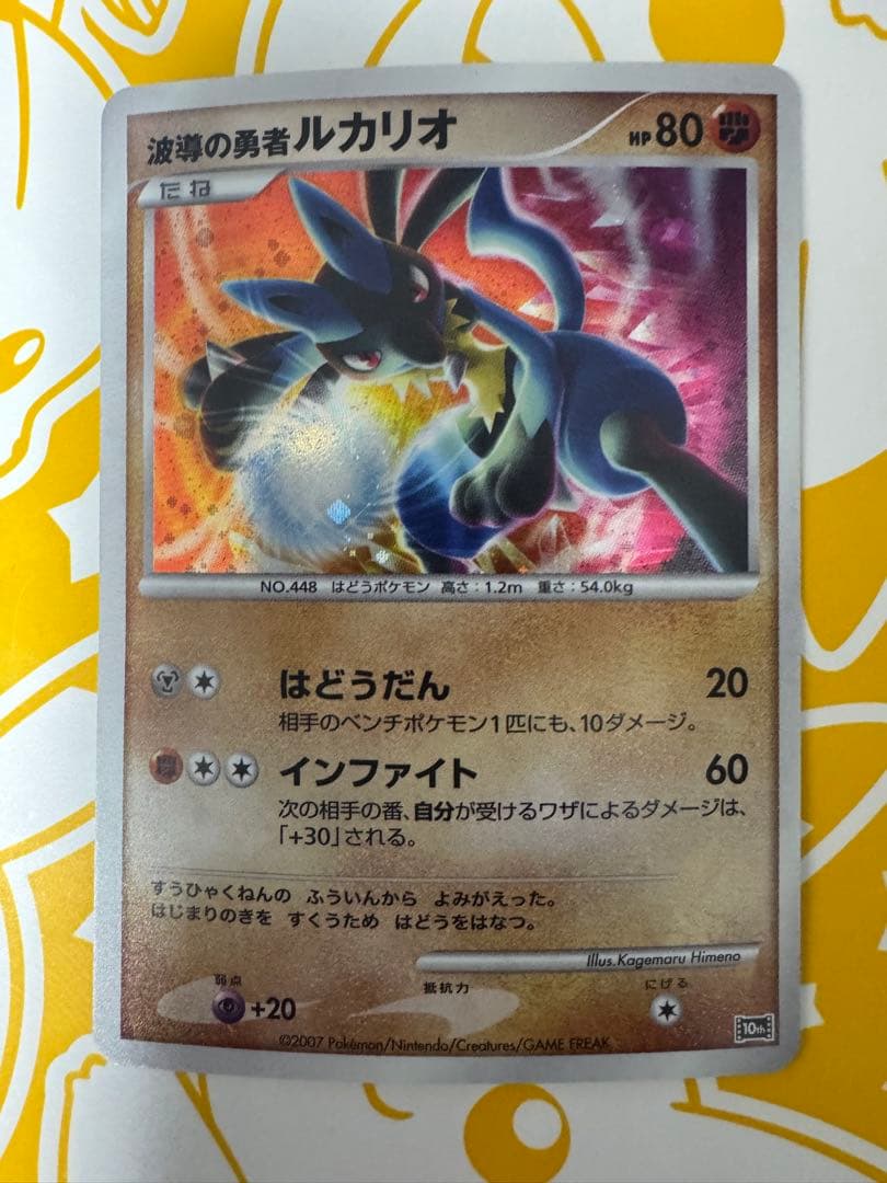 波導の勇者ルカリオ 映画10周年記念プレミアムシート 10th - メルカリ