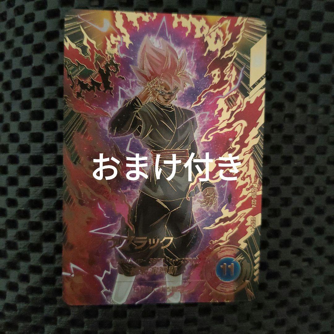 ドラゴンボールスーパーダイバーズ sdv8-024 ゴクウブラック パラレル