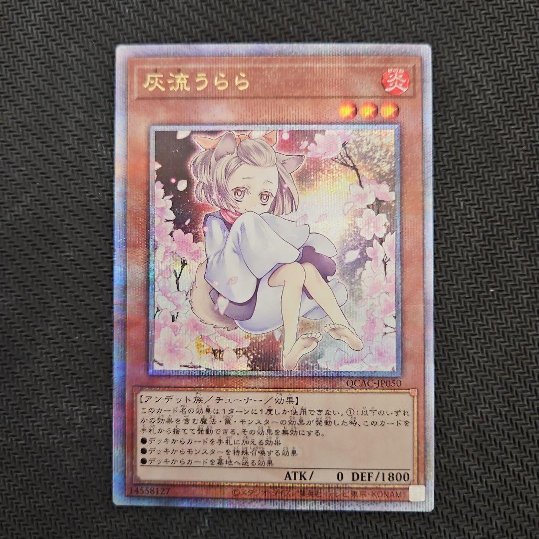 遊戯王 灰流うらら 25thシークレット クオシク 絵違い - メルカリ