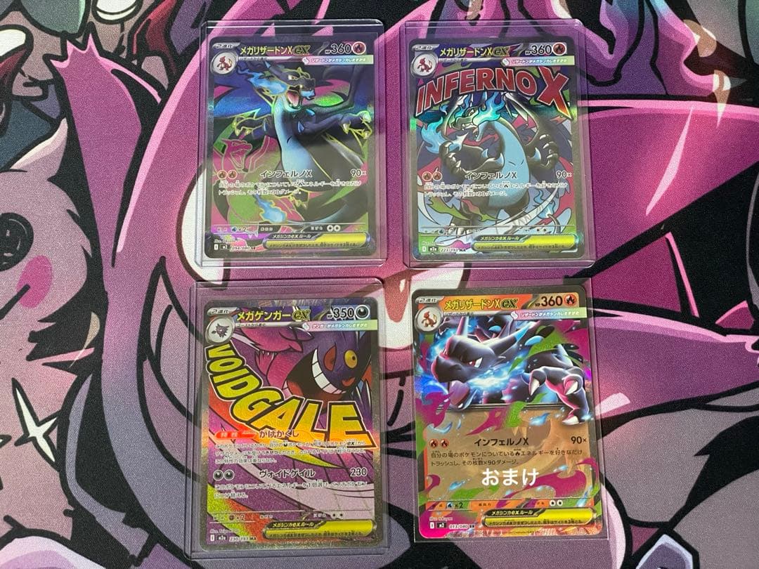 メガリザードンX ex MA メガリザードンX SR メガゲンガーex MA メガリザードンXex MAの買取価格・値段推移と相場まとめ【ポケカ