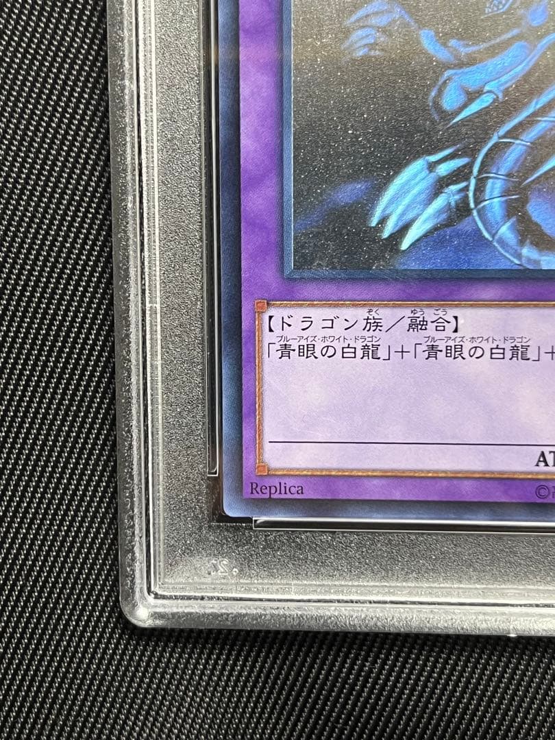 遊戯王 青眼の究極竜 ホロ ホログラフィックレア PSA10 - メルカリ