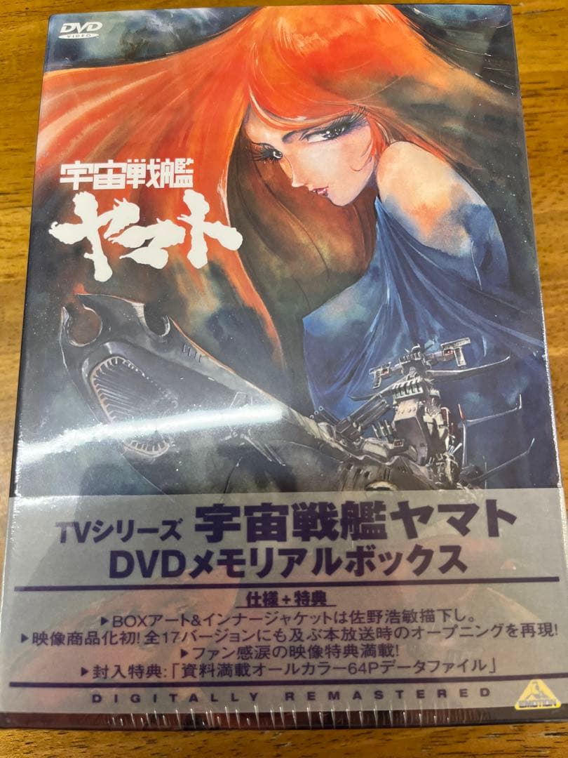 未開封 宇宙戦艦ヤマト DVDメモリアルBOX〈5枚組〉 - メルカリ