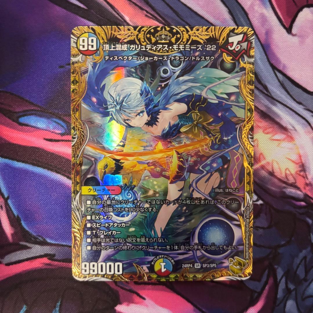 頂上混成 ガリュディアスモモミーズ 22 金トレジャー 頂上混成ガリュディアスモモミーズ22 金トレジャー デュエルマスターズ