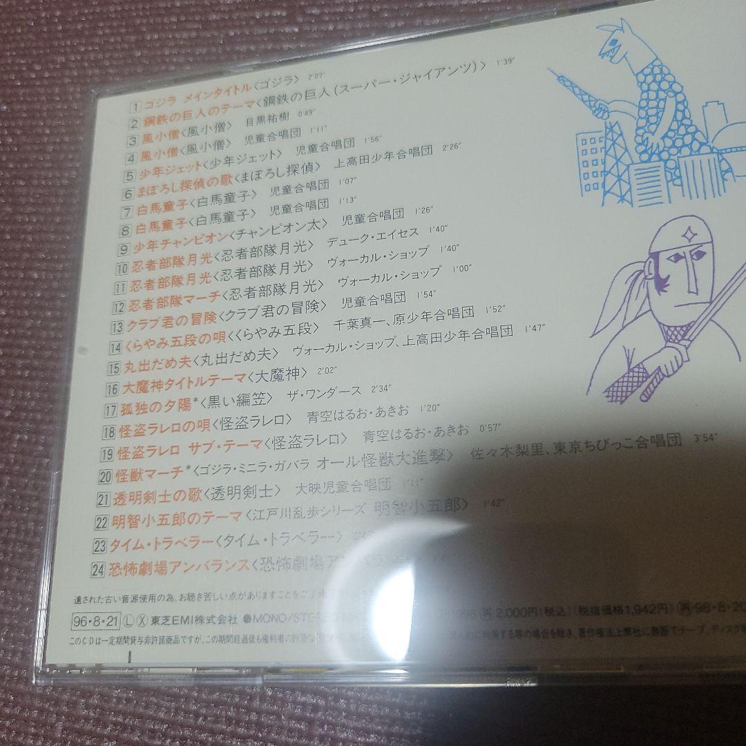 懐かしのヒーロー大全～補遺編1 CD - メルカリ