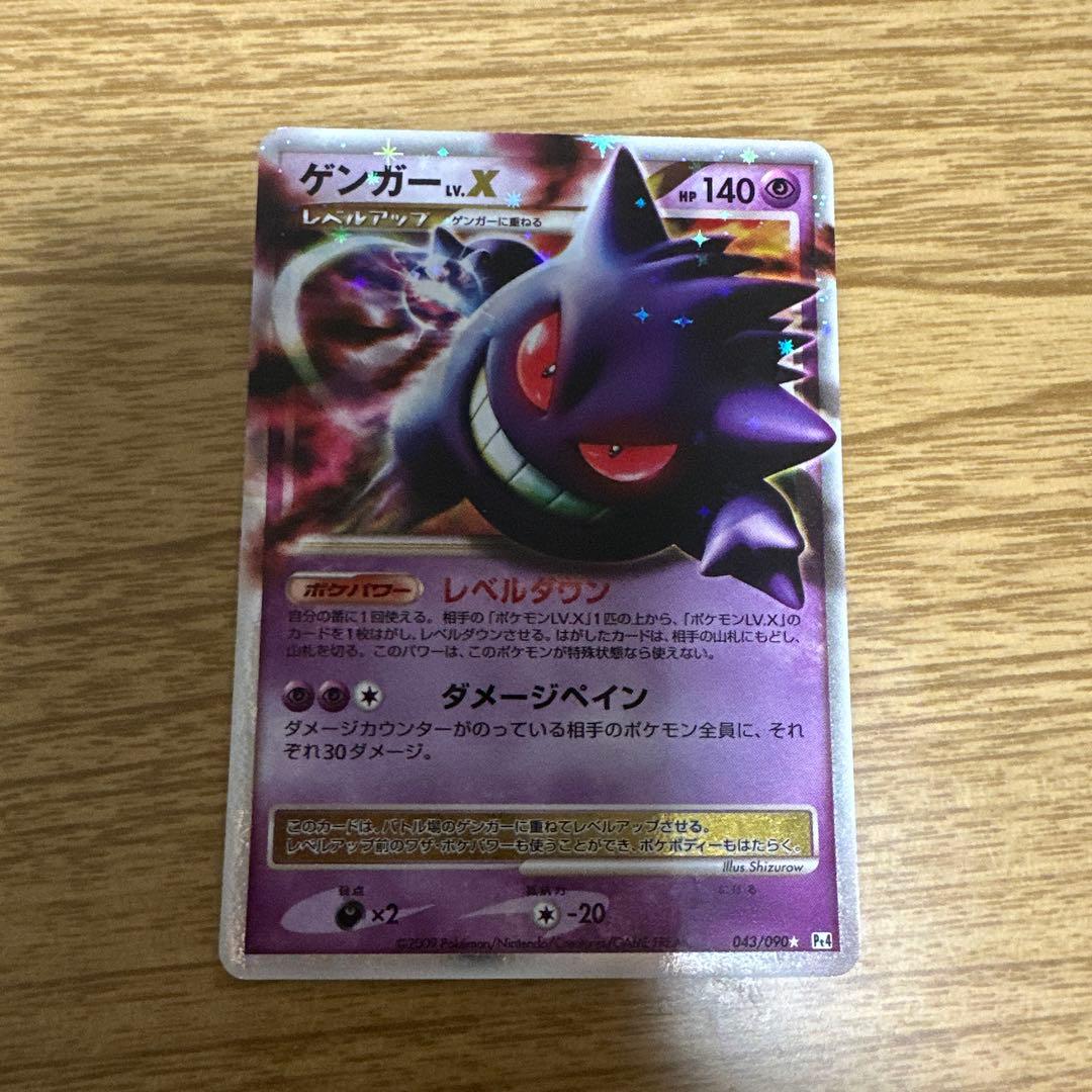 ゲンガーLV.X ☆ Pt4 アルセウス光臨 043/090 - メルカリ