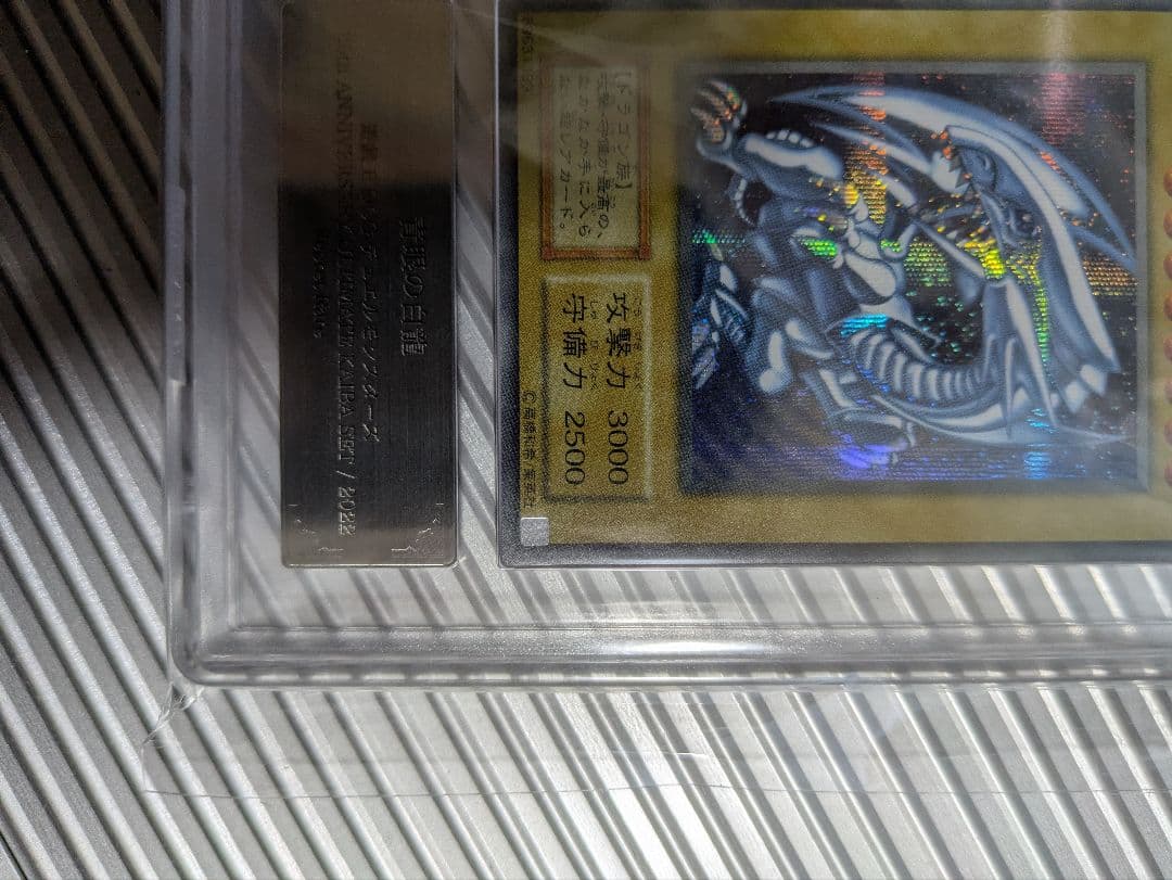 ARS10+ シクブル 海馬セット 青眼の白龍 プロモ 金箔鑑定書付き - メルカリ