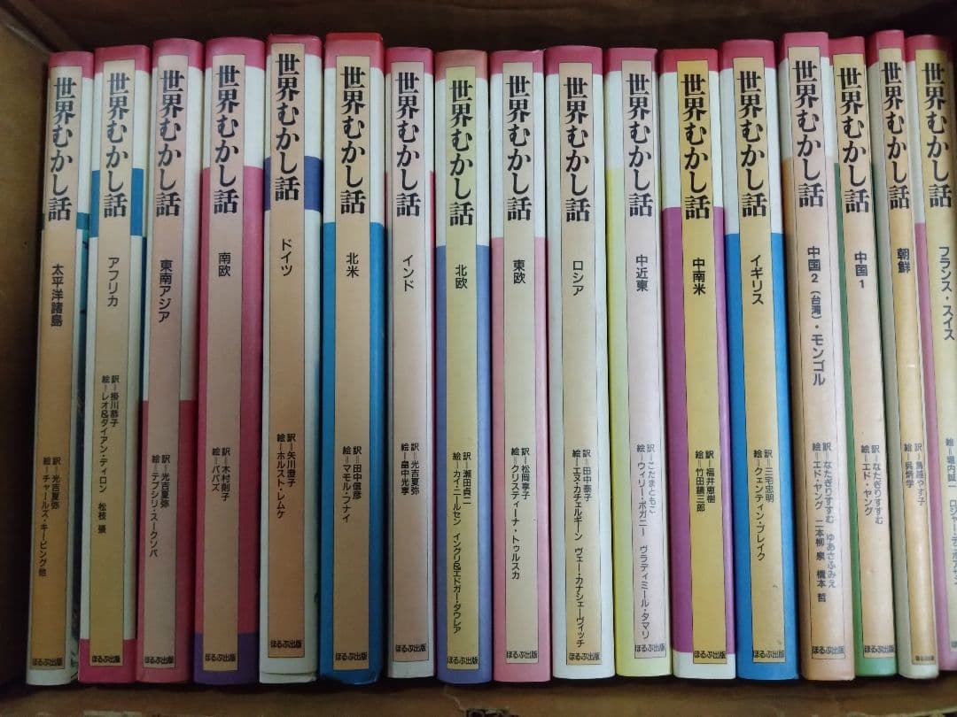世界むかし話 全17巻 ほるぷ出版