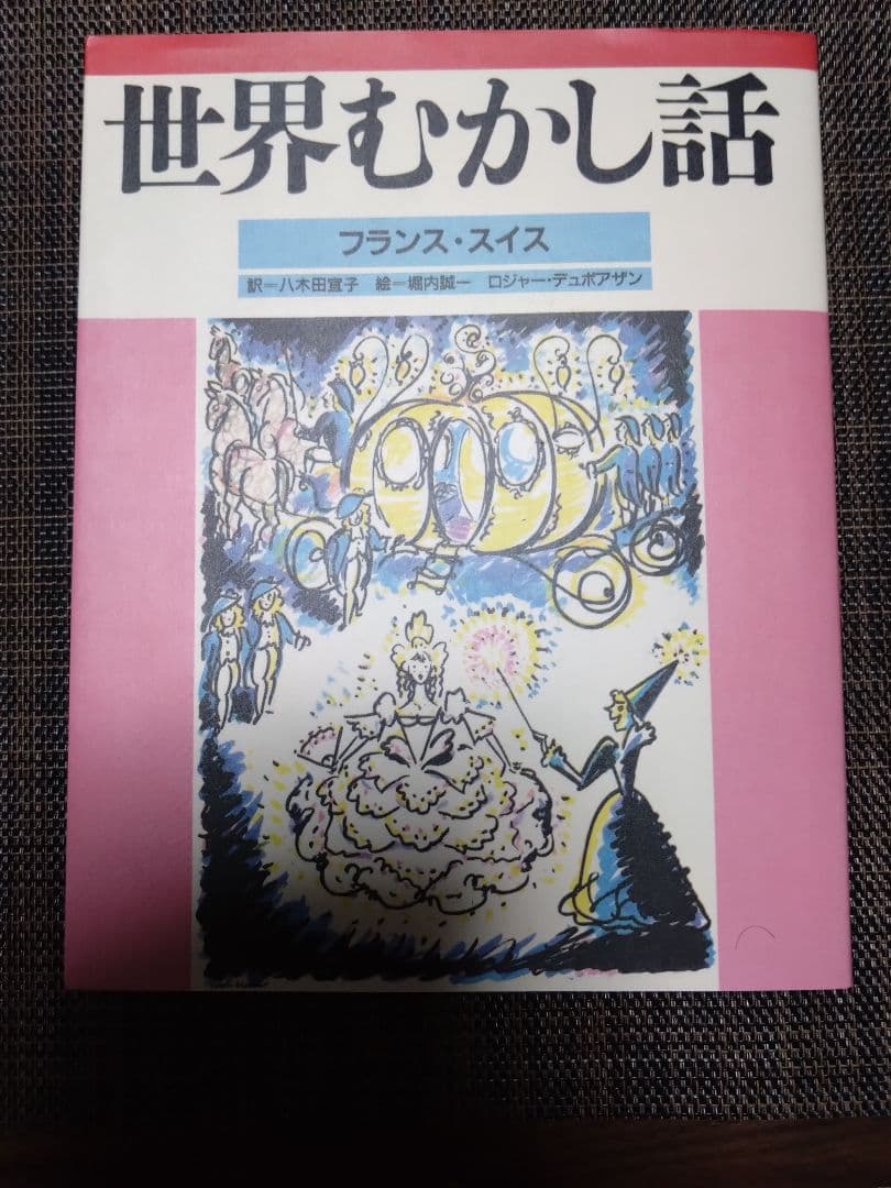 世界むかし話 全17巻 ほるぷ出版