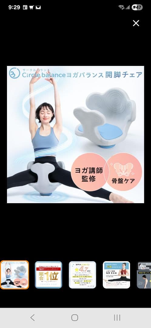 骨盤ケア　サークルバランス ヨガバランス開脚チェア 骨盤ケア ストレッチ 美姿勢 柔軟 運動 スタイルアップ 体幹 Circle