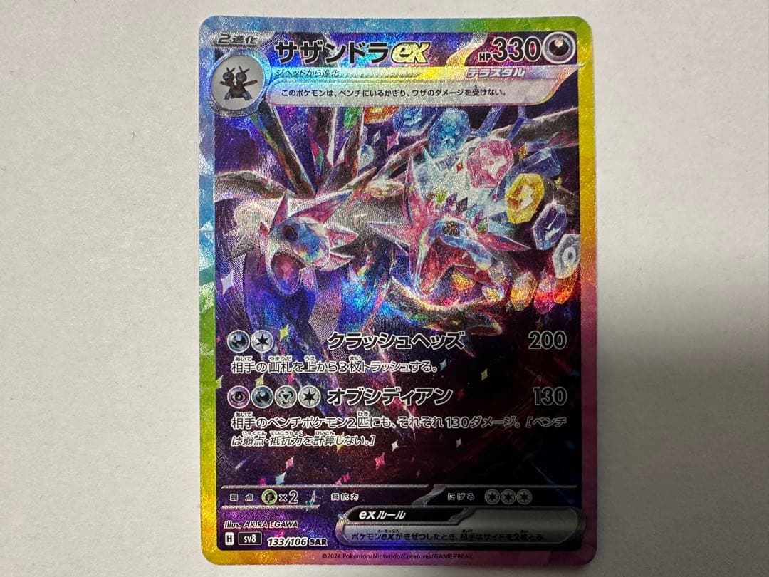 サザンドラex SAR SV8 超電ブレイカー 133/106 - メルカリ