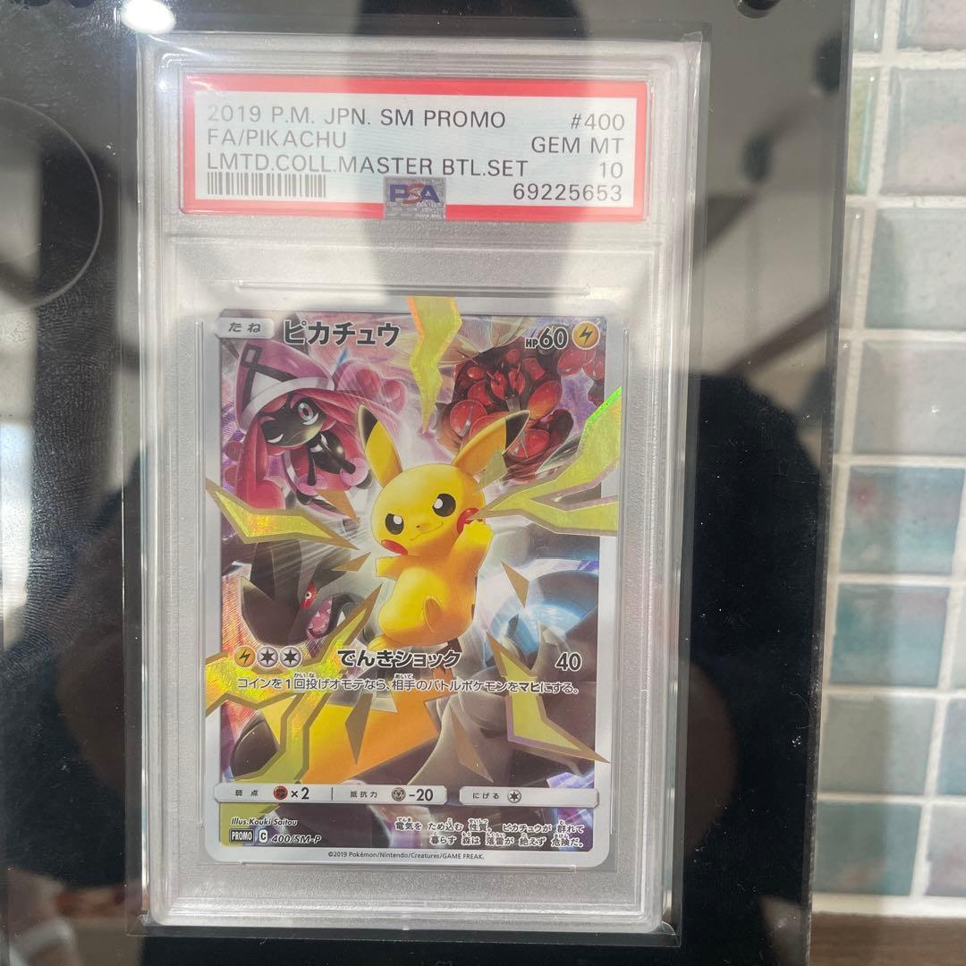 ピカチュウ：リミテッドコレクションマスターバトルセット ポッチャマPSA10