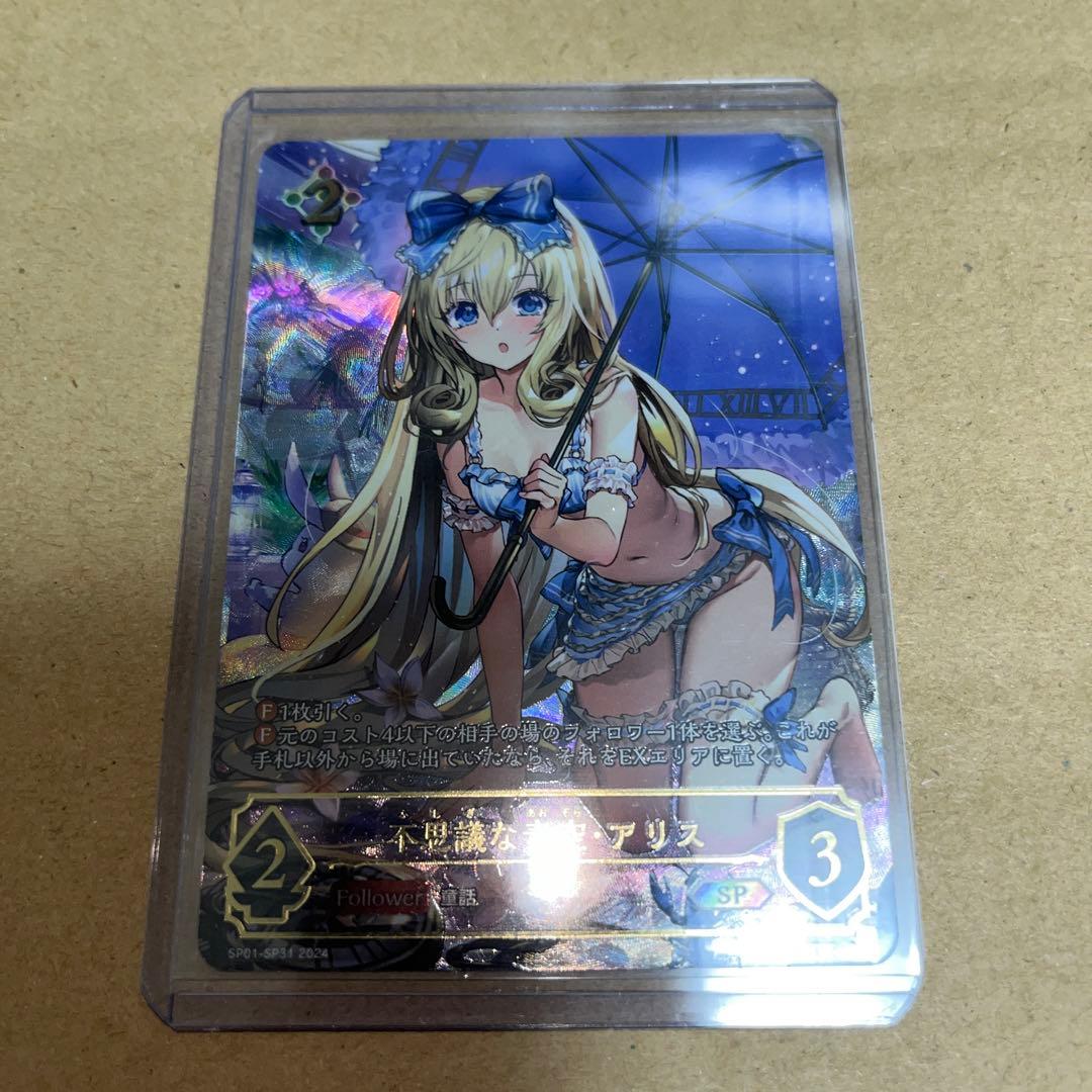 シャドーバース SP 不思議な青空アリス シーサイドメモリーズ - メルカリ