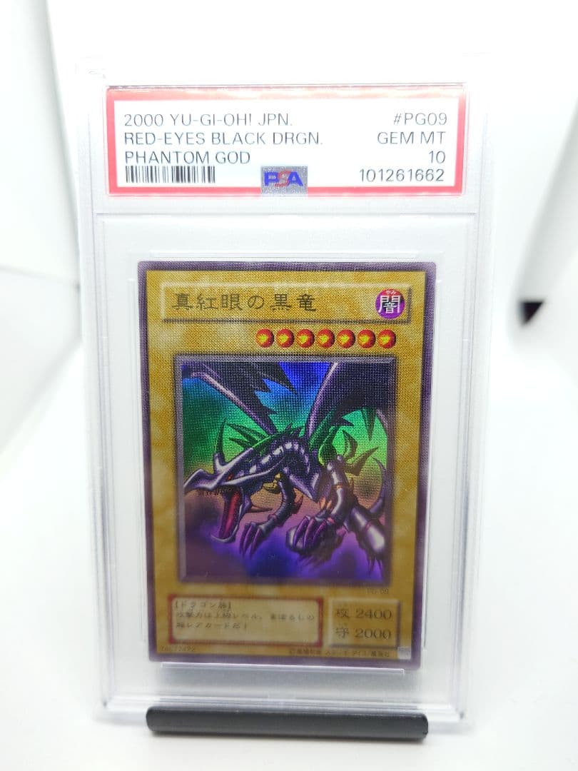 レッドアイズ・ブラックドラゴン 2期 ウルトラ　PSA 10 2026年最新】レッドアイズブラックドラゴン 2期 psa10の人気アイテム