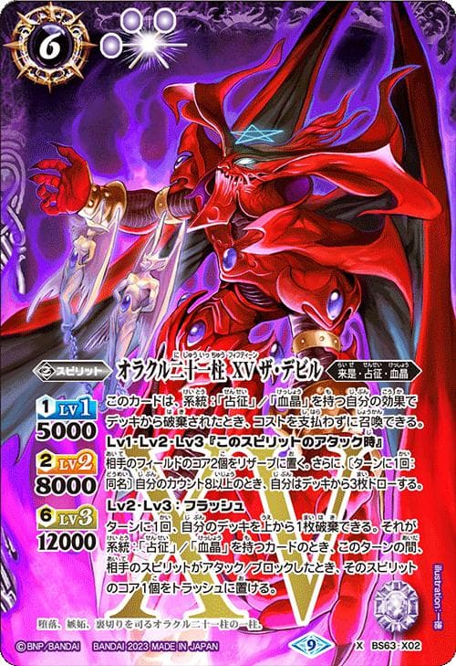 バトルスピリッツ BS63 契約編 第4章 ビヨンドエボリューション