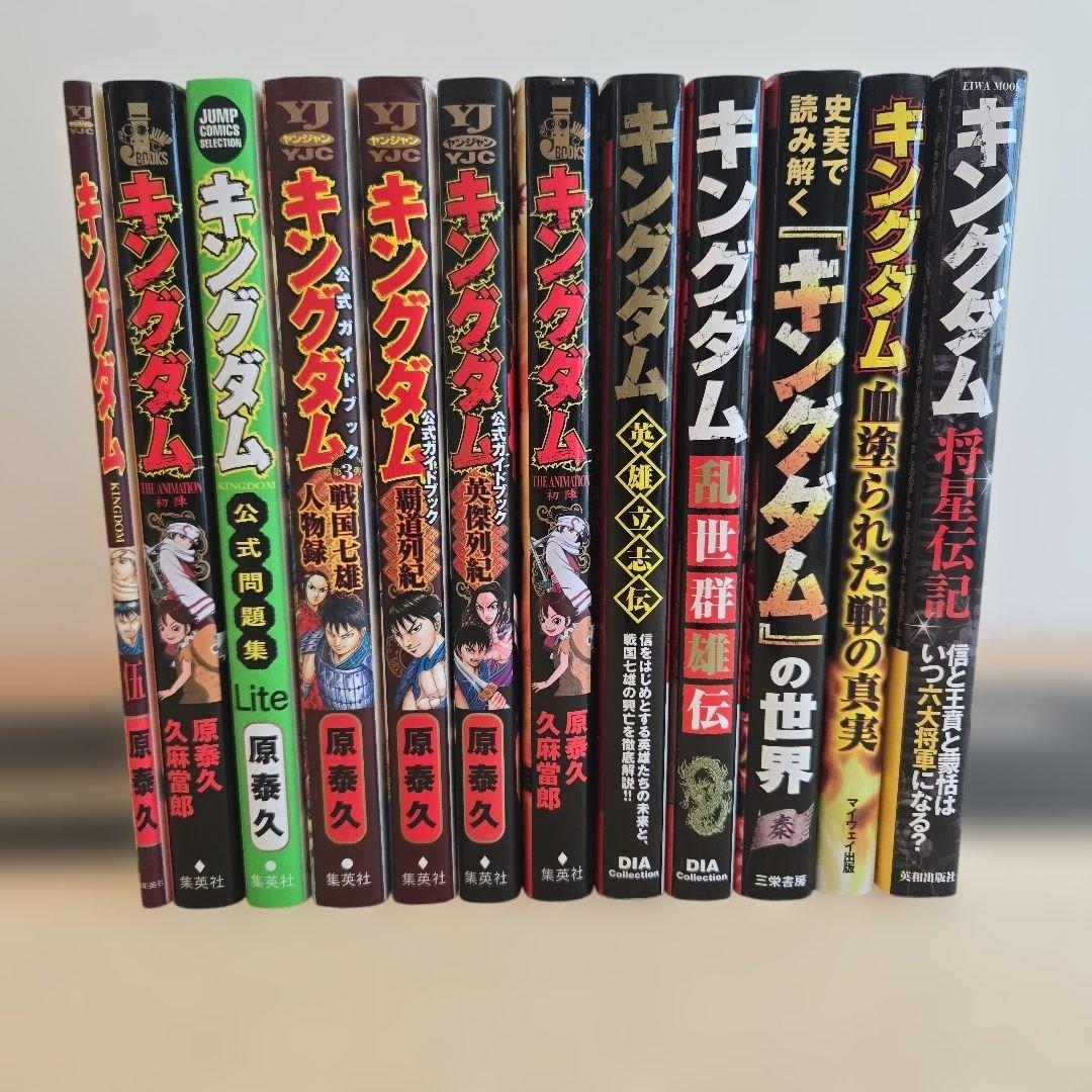 キングダム 全78巻セット+関連本12冊 原泰久 - メルカリ