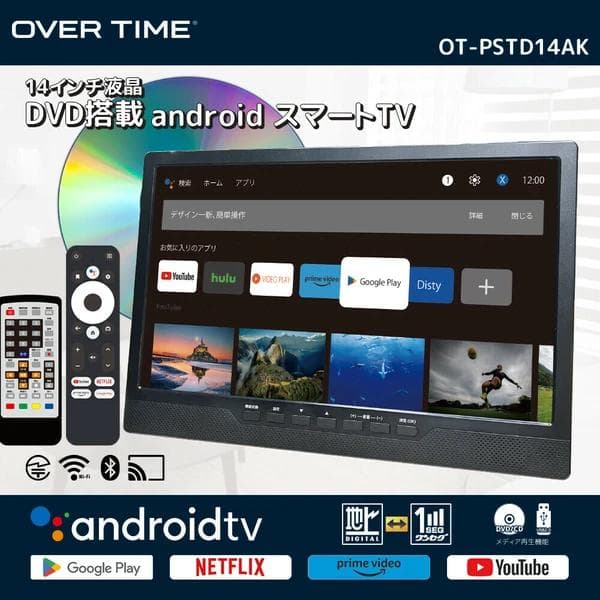 いつものTVからネット動画・DVDまで楽しめる！スマートTVDVD搭載モデル登場