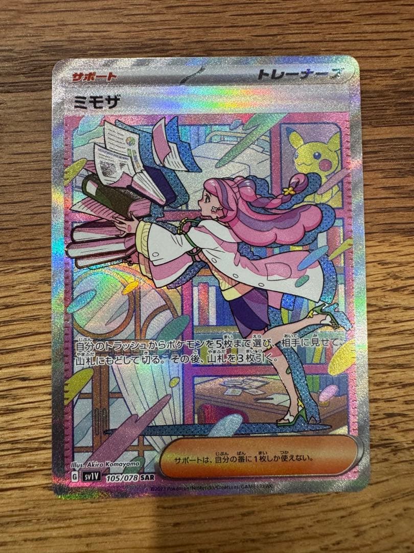 ミモザ SAR SV1V バイオレットex 105/078 - メルカリ