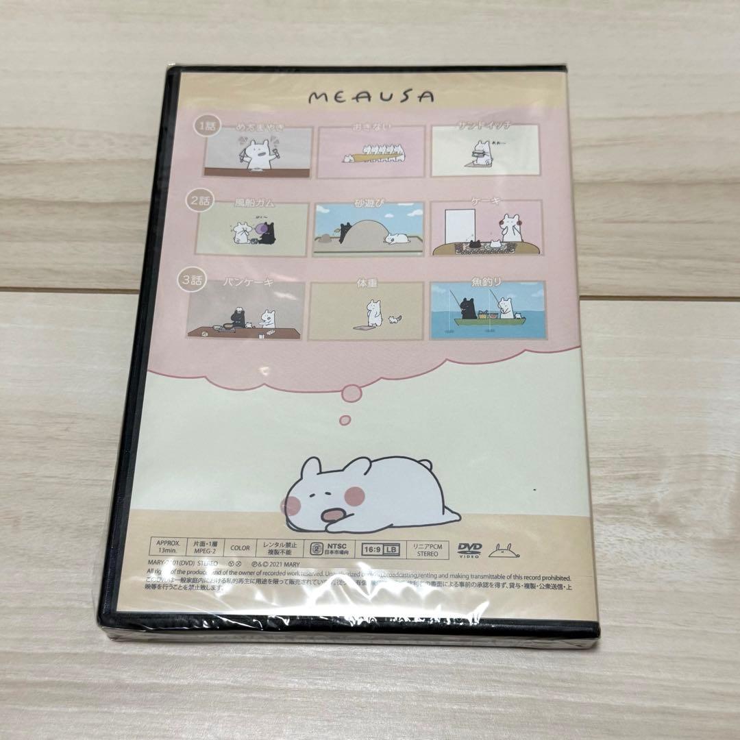 めあうさ MEAUSA / めありー