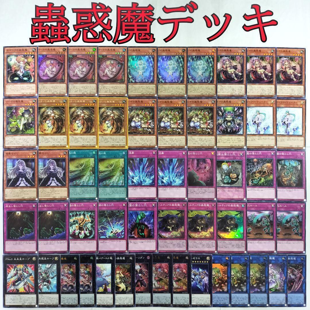 遊戯王 構築済み 蟲惑魔 デッキ】プティカの蟲惑魔 ホールティアの蟲惑