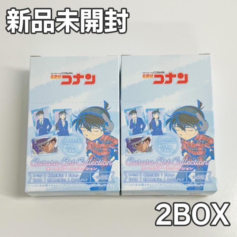 新品未開封】名探偵コナン オーロラアートコレクション 2BOX