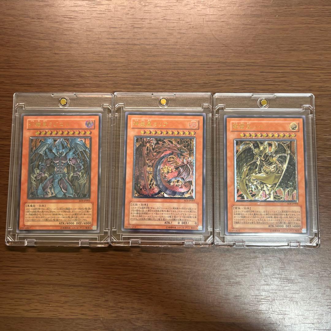 遊戯王 三幻魔 レリーフ - メルカリ