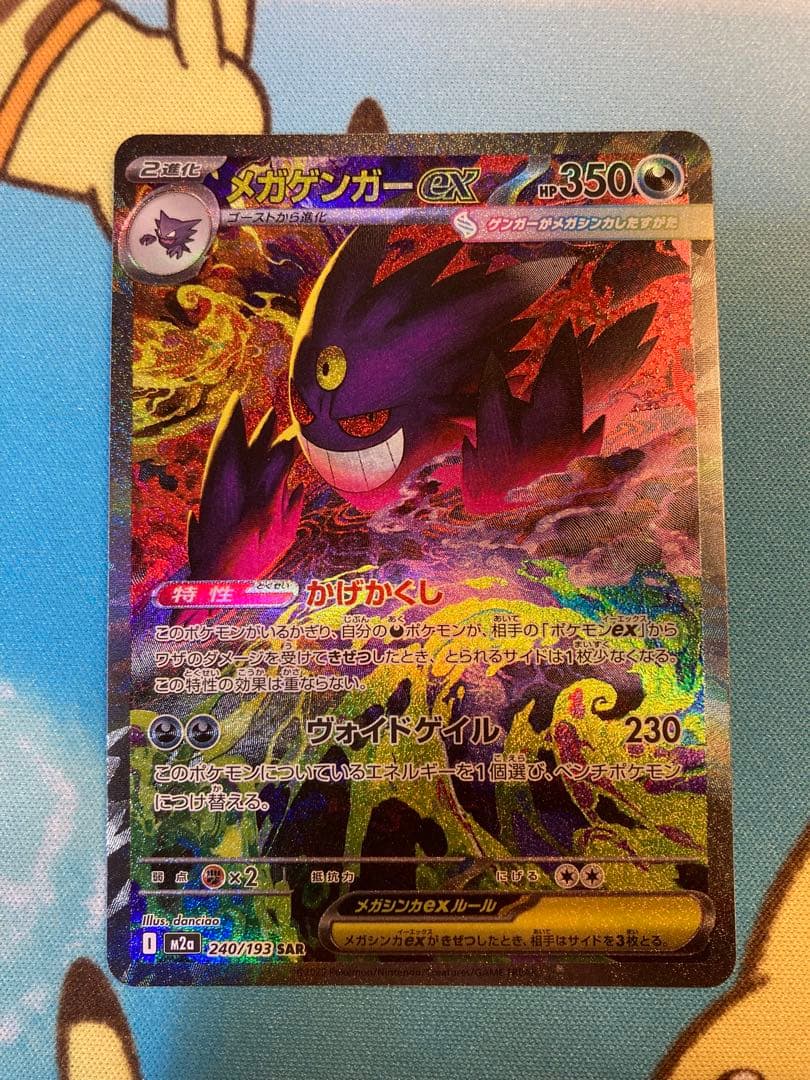 美品】メガゲンガーex SAR ポケモンカード - メルカリ