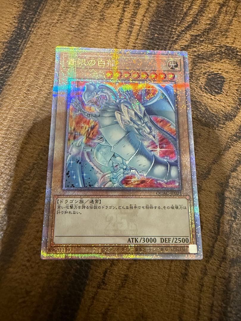 遊戯王　青眼の白龍 ブルーアイズホワイトドラゴン 25th 絵違い　日版 青眼の白龍 ブルーアイズ・ホワイト・ドラゴン 25th クオシク 絵違い