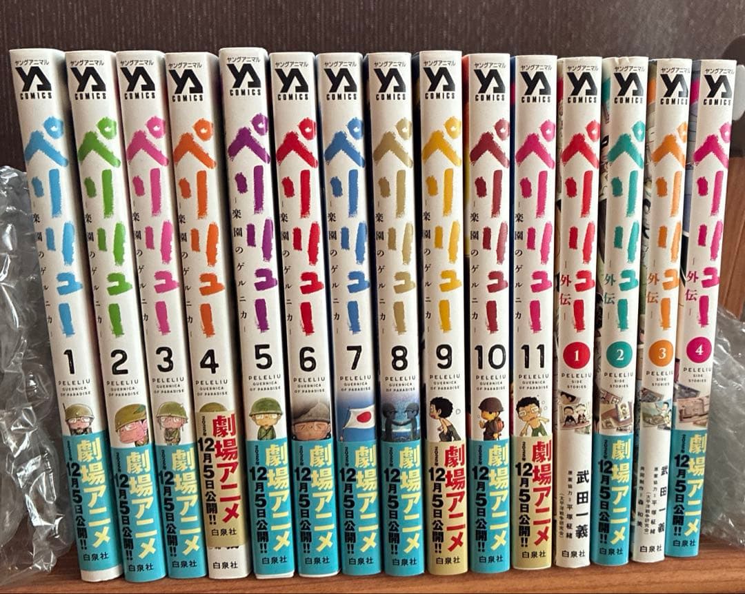 ペリリュー ─楽園のゲルニカ─ 全15巻 ペリリュー ─楽園のゲルニカ─ 15 冊セット 全巻 | 漫画全巻ドットコム
