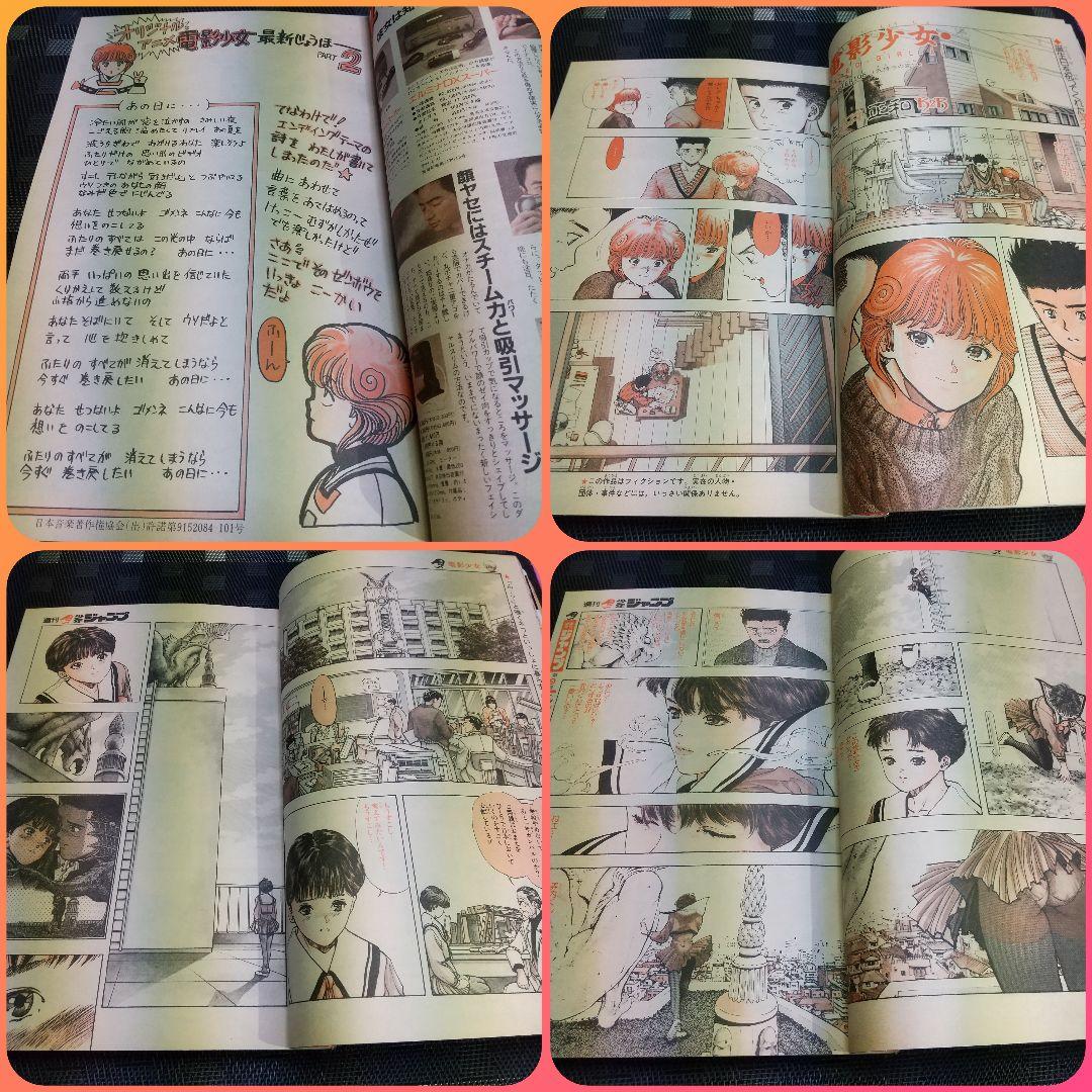 週刊少年ジャンプ 1992年8号※ドラゴンボール表紙※電影少女2色カラー