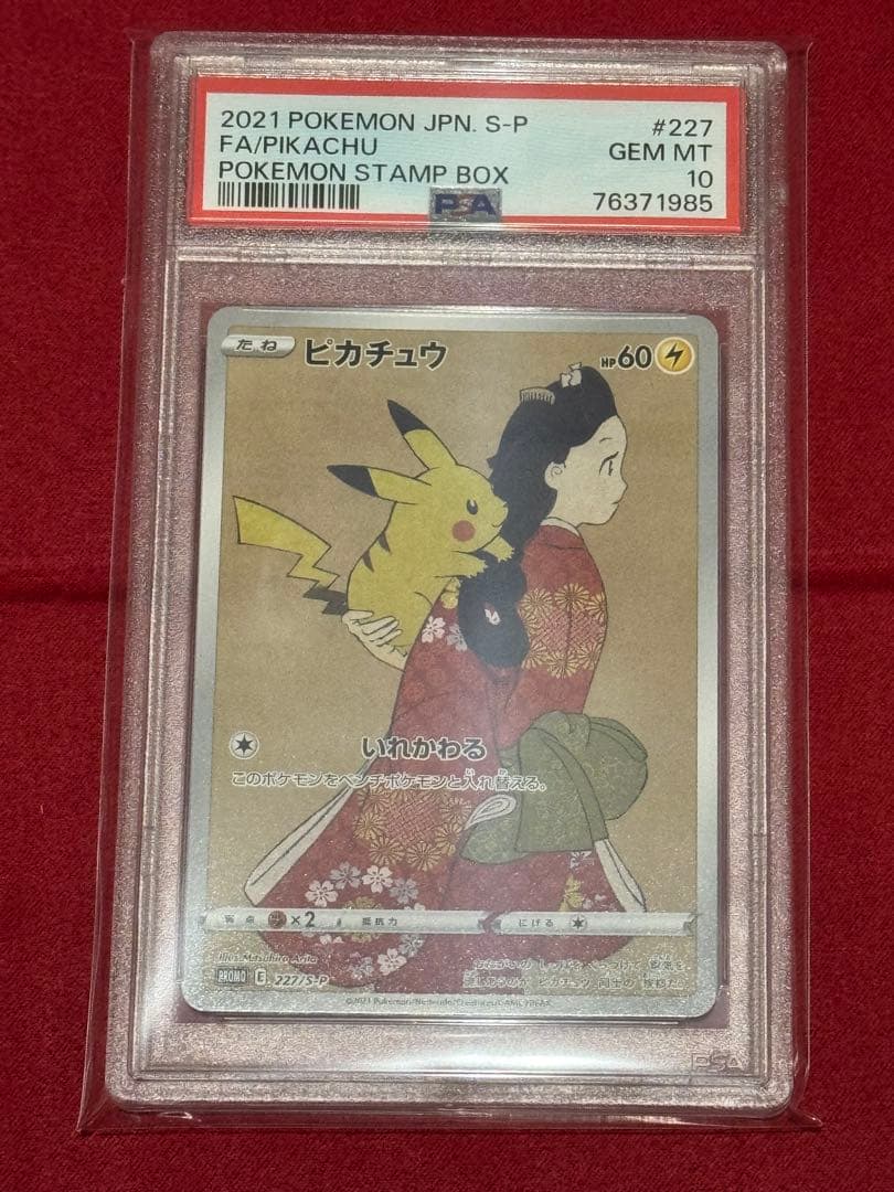 見返り美人　ピカチュウ　psa10 ポケモンカード PSA10 見返り美人 ピカチュウ プロモ ポケモンカード ポケカ #255