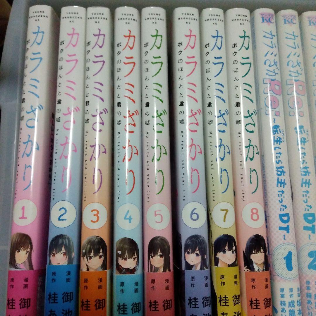 カラミざかり・カラミざかりRe　グラぱら! 全巻セット