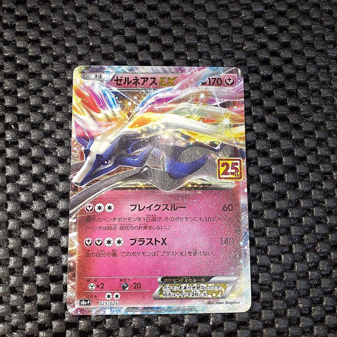 ゼルネアスEX 25th ポケモンカード - メルカリ