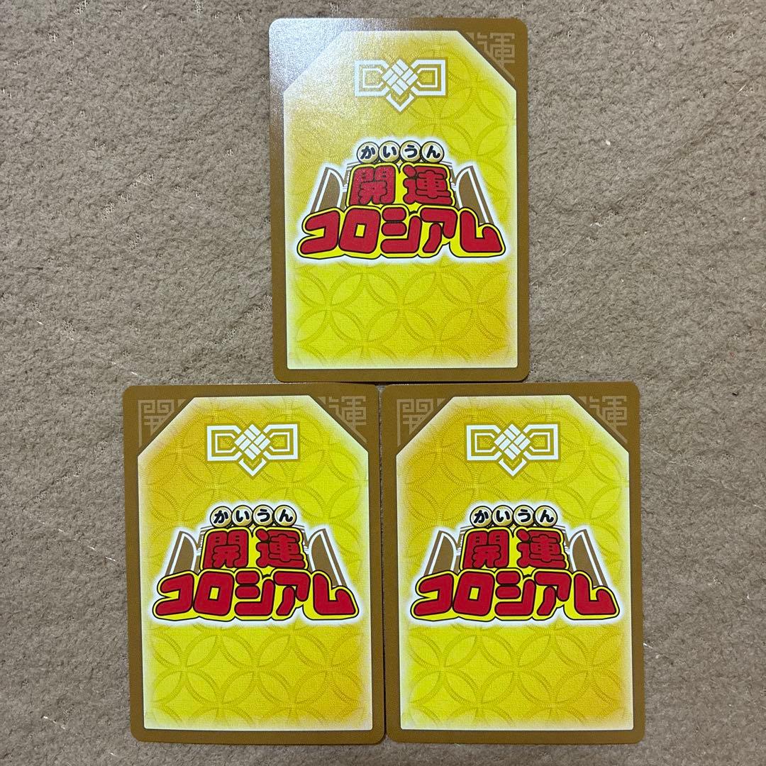 開運コロシアム 千福万来 運皇后 プロモ 3枚セット 未使用 - メルカリ
