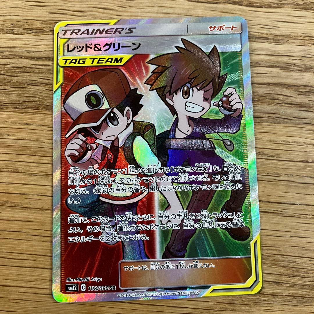 レッド&グリーン SR SM12 オルタージェネシス 108/095 - メルカリ