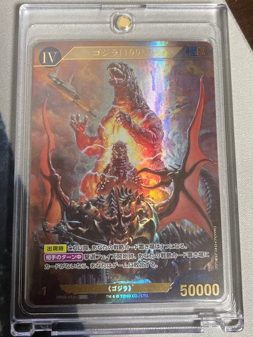 ゴジラカードゲーム】青 ゴジラ1995 SSP - メルカリ