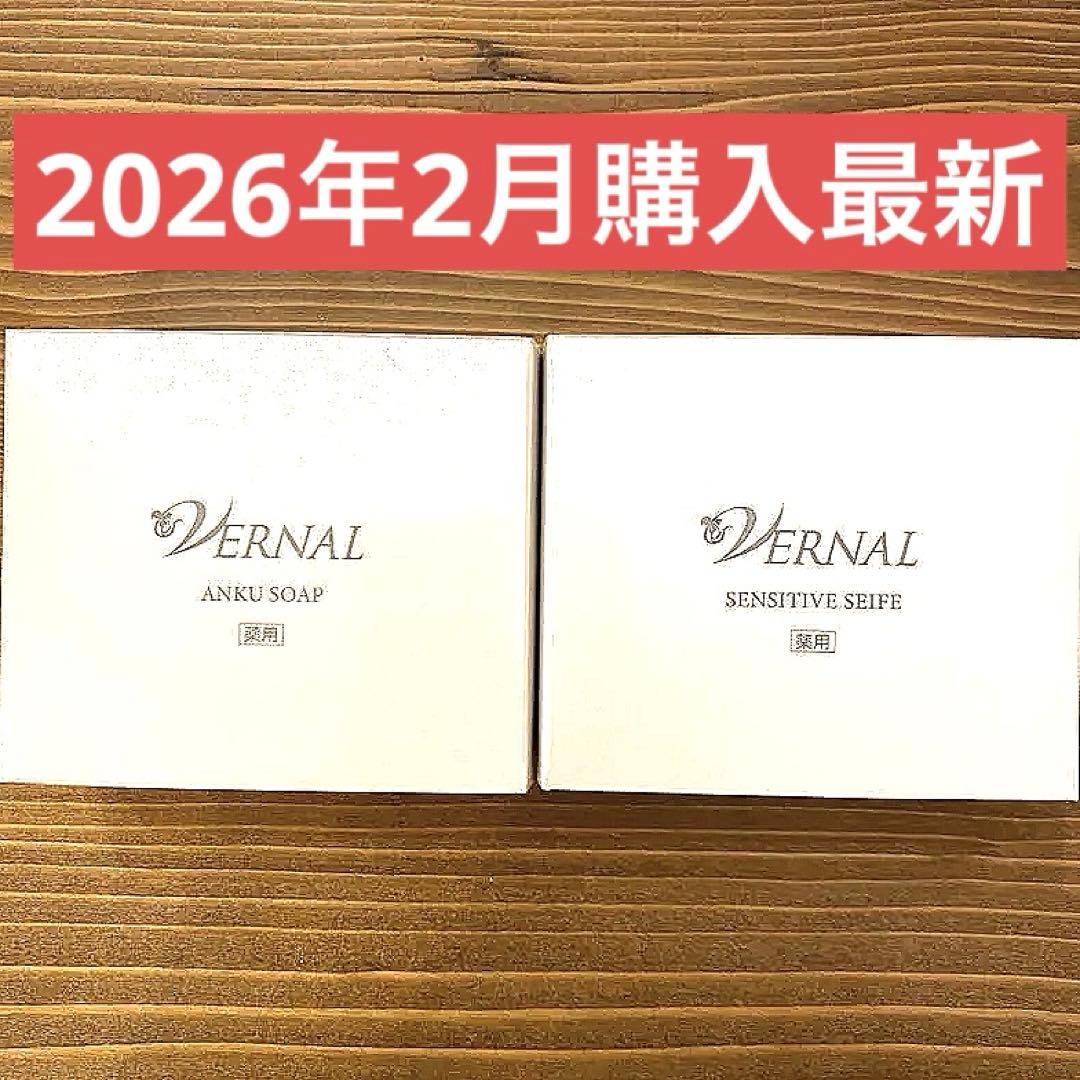 新品・公式】ヴァーナル石鹸 アンクソープ センシティブザイフ90g計2個