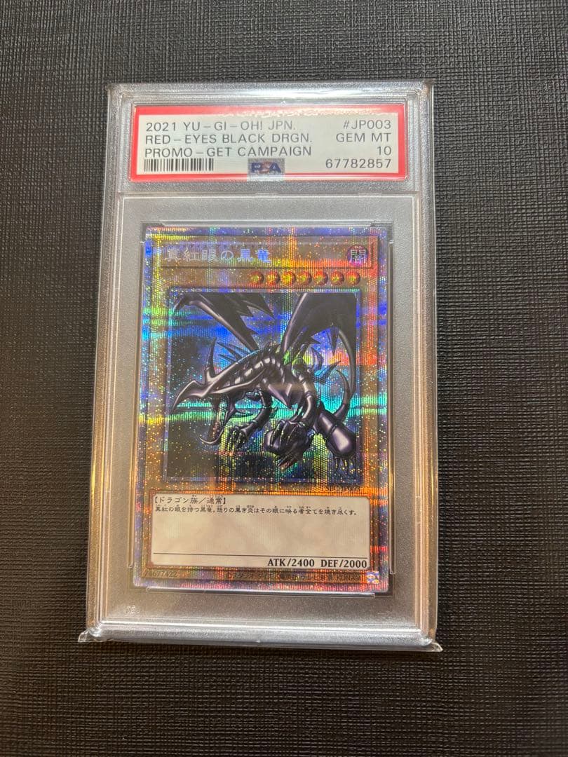 レッドアイズ　プロモ　 psa10 2026年最新】レッドアイズPSA10の人気アイテム - メルカリ