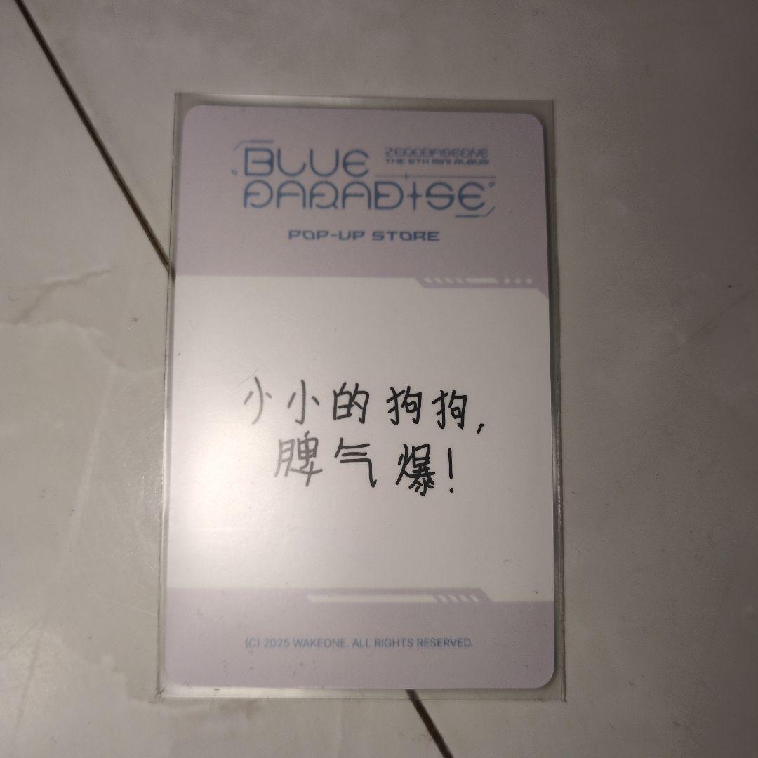 zb1 ゴヌク中国北京一直娱yizhiyu ポップアップ 購入特典トレカ - メルカリ