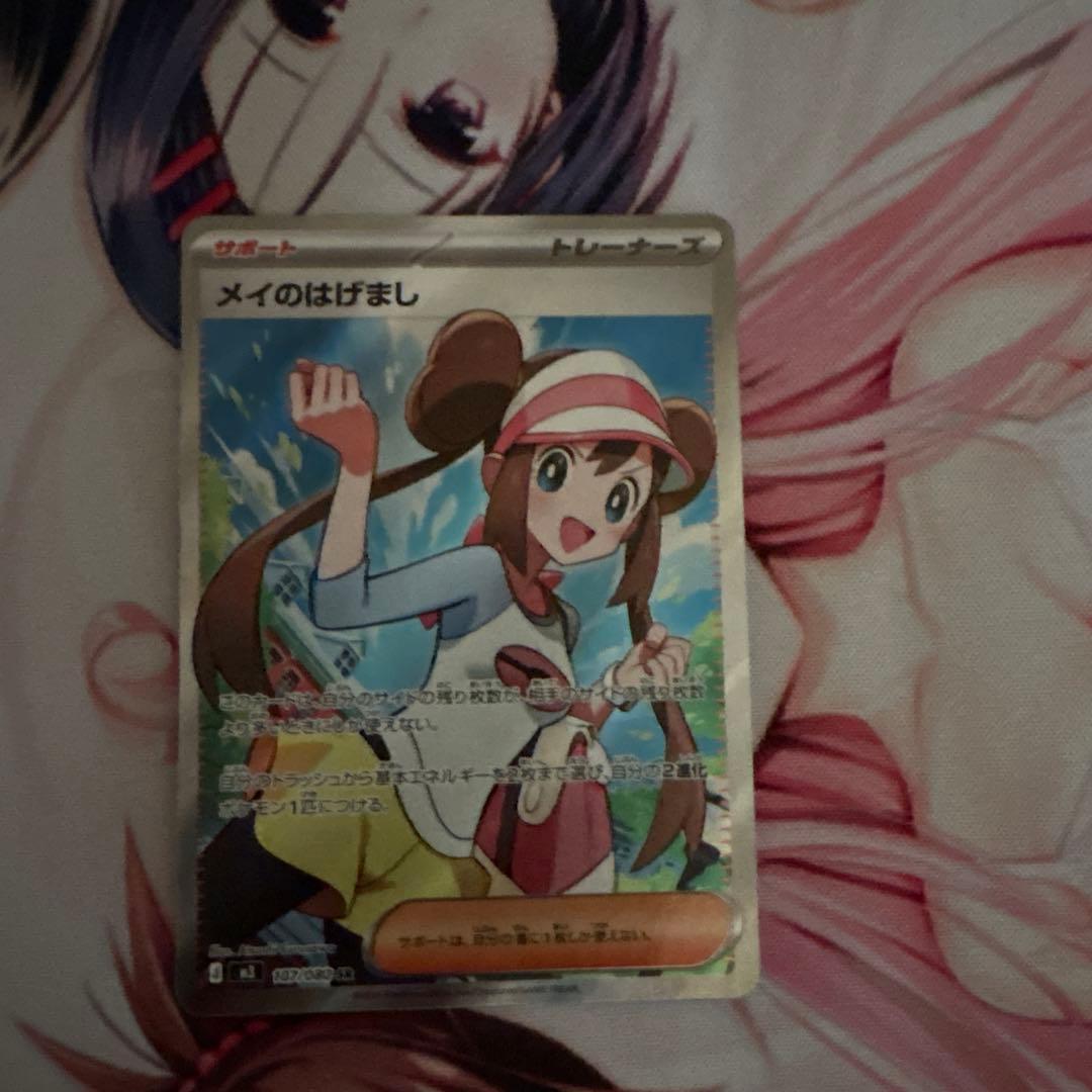 メイのはげまし SR - メルカリ